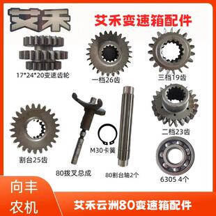 艾禾履带旋耕机 艾禾拖拉机 变速箱齿轮 云州80变速箱齿轮