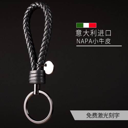 牛皮编织汽车钥匙扣男真皮简约情侣礼品链高档羊皮挂绳女刻字bv01