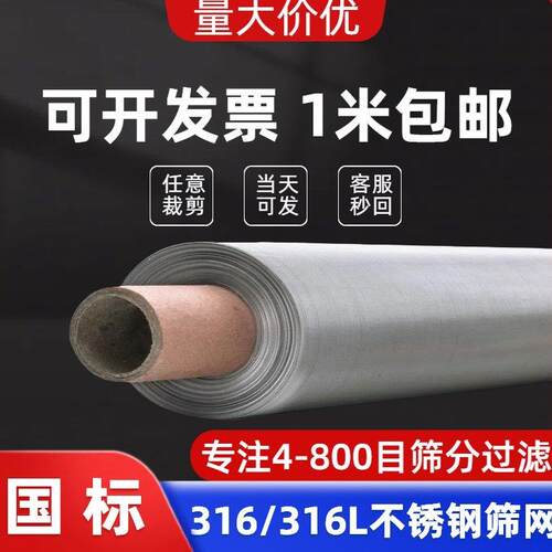 316不锈钢网国标316L工业过滤网耐腐蚀高温5-4000目316不锈钢筛网