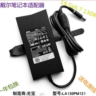 19.5V6.7A电源线适配器 戴尔笔记本电脑充电器130W游匣G3