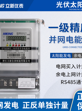 立新太阳能光伏并网380V三相四线电表电子式电能表电度表双向计量