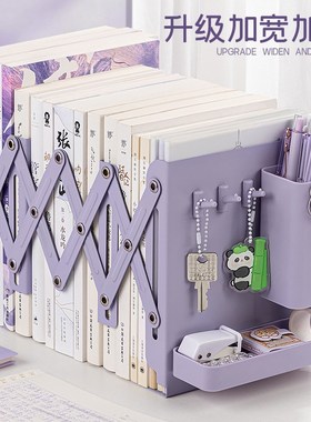 紫色可伸缩书立带笔筒书架一体桌面书本折叠固定书本收纳架挡板书