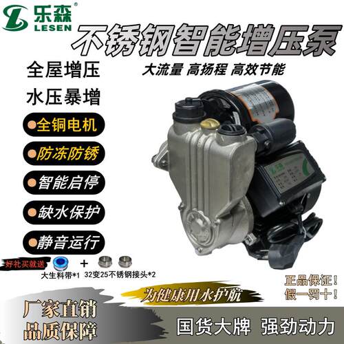乐森不锈钢智能全自动增压泵家用冷热水静音加压自动启停220V