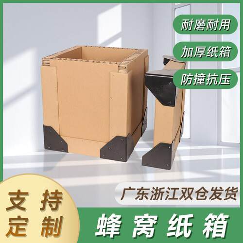 超大超厚蜂窝纸箱定制印刷包装箱复合蜂巢箱家俱运输强抗压纸箱