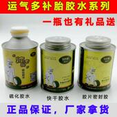 正品 干型汽车补胎密封胶真空胎内胎冷 运气多补胎胶水硫化剂快干