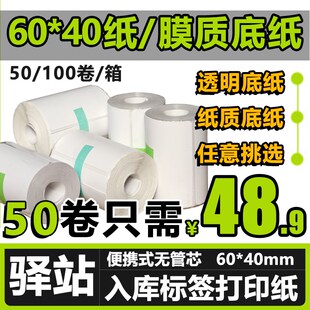 6040菜鸟驿站标签打印纸快递入库热敏纸取件码 纸 不干胶标签贴码
