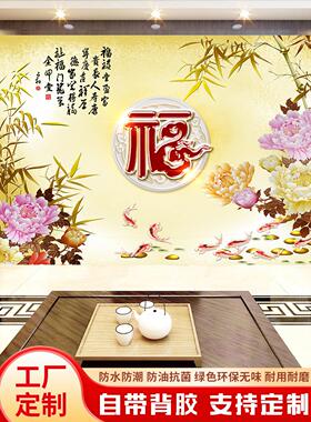 百福图客厅装饰画立体墙贴画自粘沙发背景墙中式大气壁画墙面贴纸