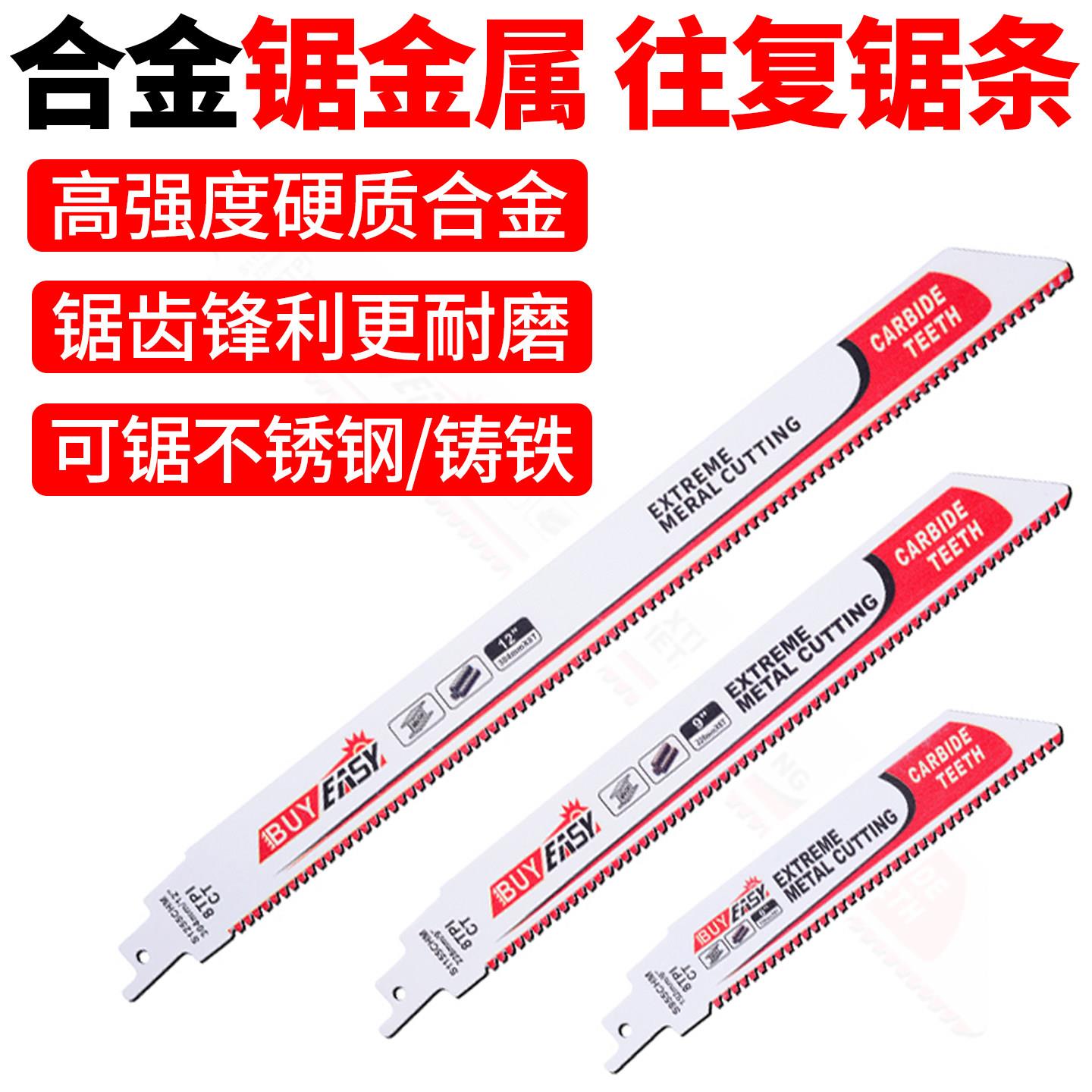合金往复锯锯条金属不锈钢管切割电剧条铸铁方管加工电动马刀锯片