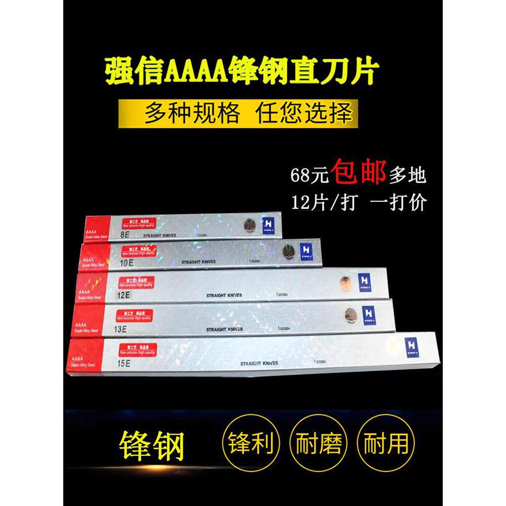 4A Qx强鑫Aaaa前钢电动剪刀刀片8寸10寸裁布机直刀刀片波刀