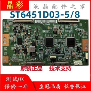 4k华星 ST5461D11 原装 ST746102 ST6451D03 逻辑板
