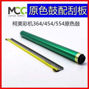 C224 C7226 C284 C364鼓芯 C554e鼓刮板 柯美C226硒鼓 C454 C266