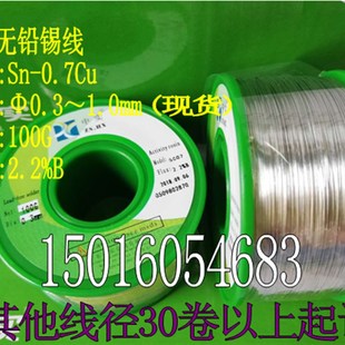 0.6 0.5 0.8 1.0mm 卷无铅焊锡丝松香型 环保焊锡线0.3 100g 0.4