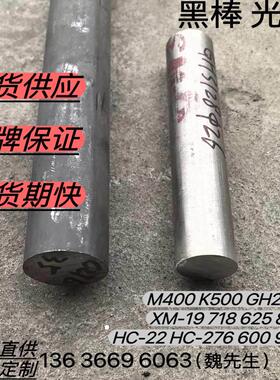 M400 K500 GH2132 XM-19 718 625 825 c22 HC-276管600棒926板F53