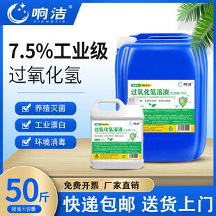 双氧水洗衣服去血渍洗鞋漂白剂工业用高浓度过氧化氢化学实验用7%