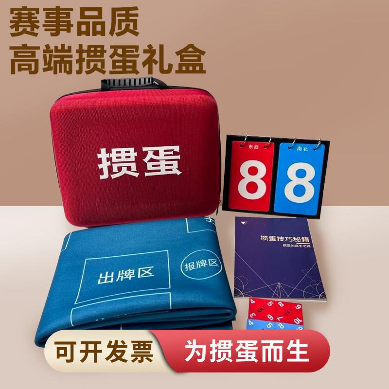 掼蛋礼盒套装专用惯蛋全套工具便携桌布发牌机扑克牌收纳盒定制