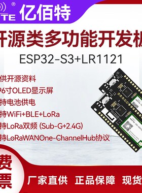 ESP32-S3+LR1121无线传输Hub网关2.4G蓝牙WiFi开发板LoRaWAN模块