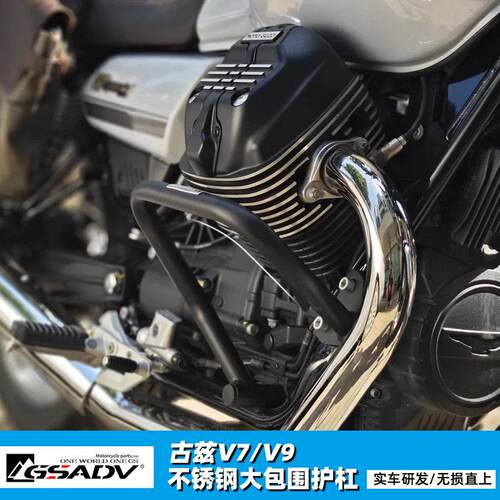 GSADV适配摩托古兹V7V9护杠机车保险杆改装不锈钢防摔杠下护板