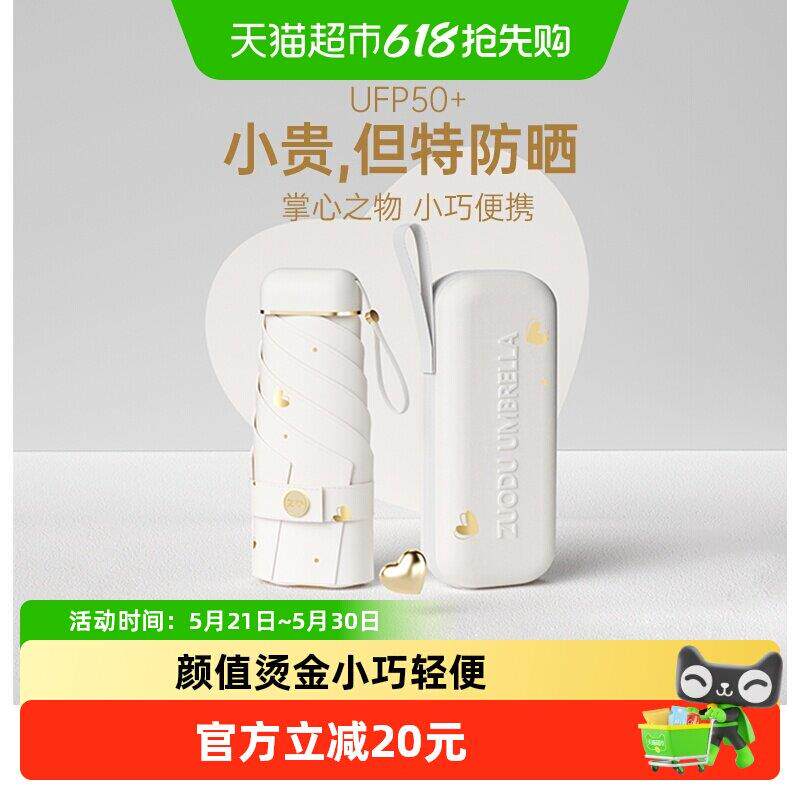 左都太阳遮阳伞女防晒抗UV迷你折叠超轻小巧可携式胶囊晴雨两用