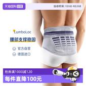 Bauerfeind德国LumboLoc护腰支撑进口护腰带护具 保而防 自营