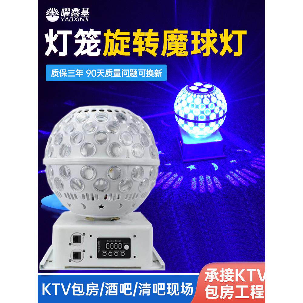 Ktv魔球灯卡拉ok气氛灯舞蹈频闪灯舞台灯光彩色旋转灯舞厅气氛灯
