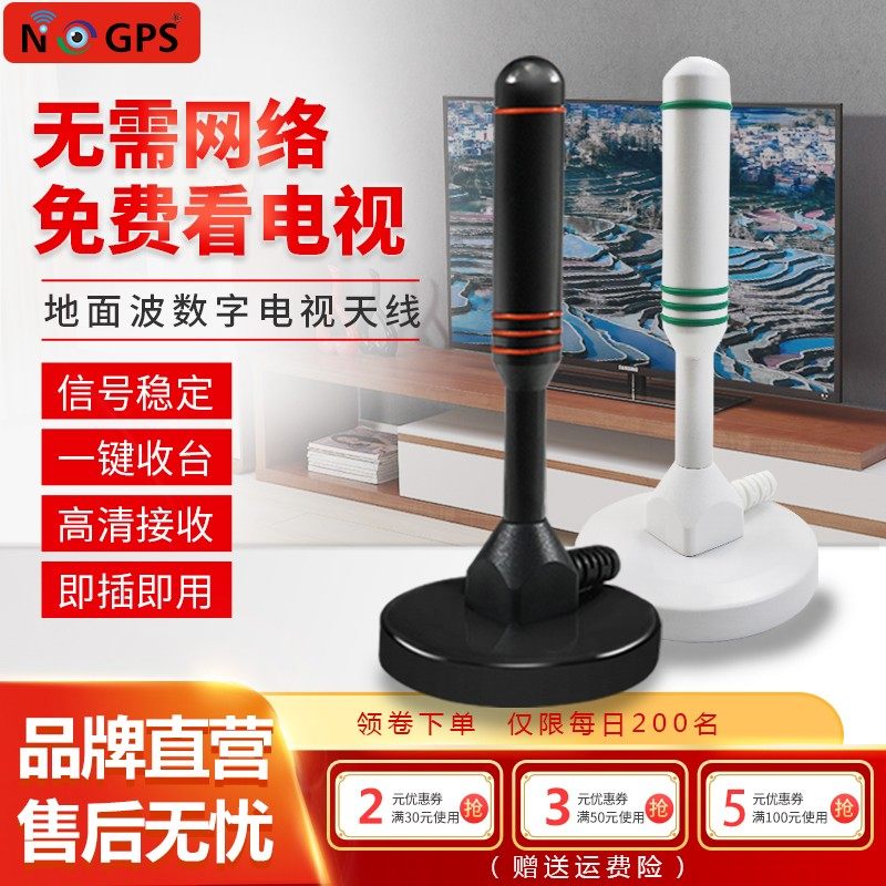 无需网络 数字电视天线地面波室内外天线 高清dtmb电视接收器天线