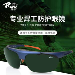 罗卡翻盖电焊眼镜焊接护目镜防冲击强光时尚电焊太阳眼镜电焊工专