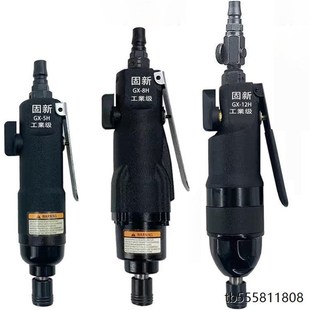 5H8H12H工业级气动螺丝刀风批起子风动气批装 修木工气钻气动工具