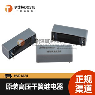 原装 HVR1A12 正品 HVR1A05 HVR1A24 4KVDC高压干簧继电器常开