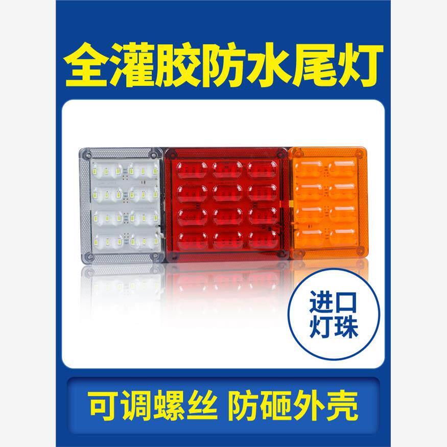 12v24v农用车半挂车电子防追尾大货车后尾灯总成超亮防水强光led