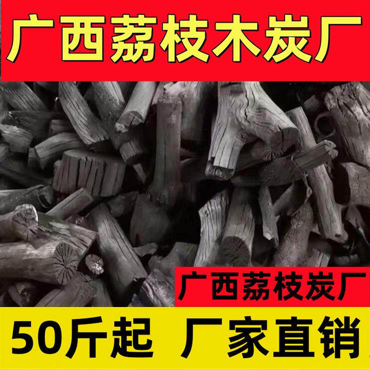 烧烤荔枝专用原木耐烧无烟果木炭耐烧家用取暖炭高温易燃商用