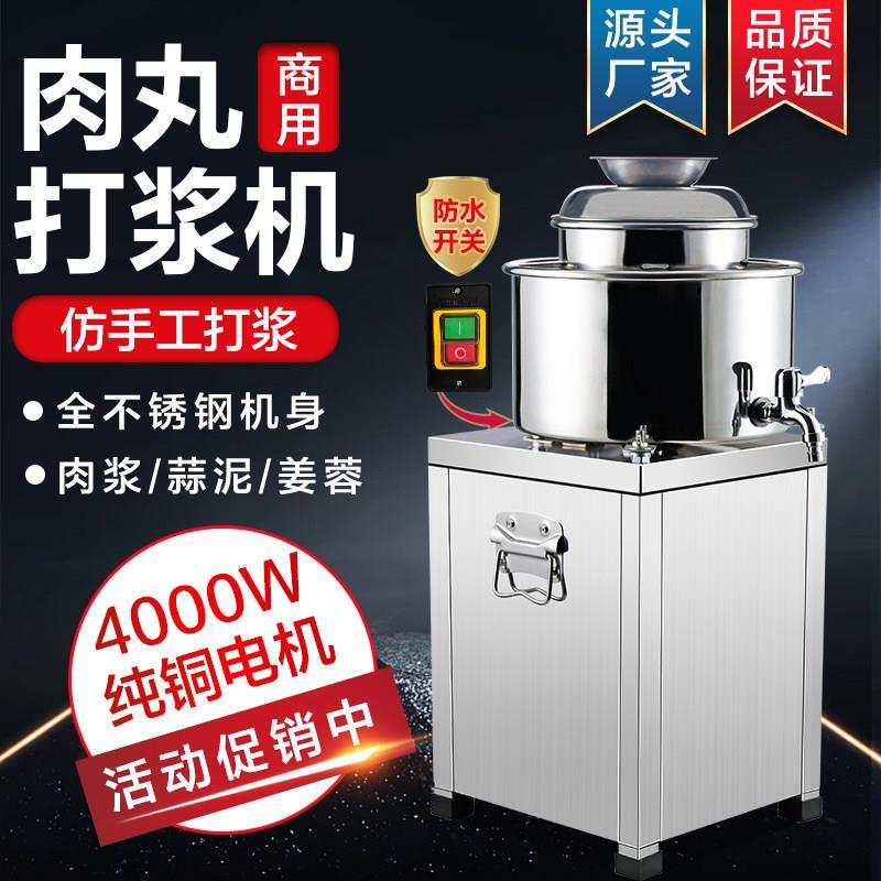 肉丸打浆机商用不锈钢肉丸机牛肉鱼丸绞碎肉廋肉丸福鼎肉片全厂家