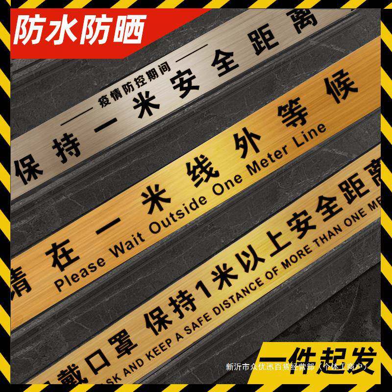 不锈钢一米线33659516地贴请在牌一米外等待金属标识院特制线银行