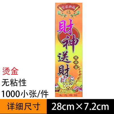 佛香包2装标签纸FDW烫金无粘性8x7带.2厘米牌商标包装纸标八方进