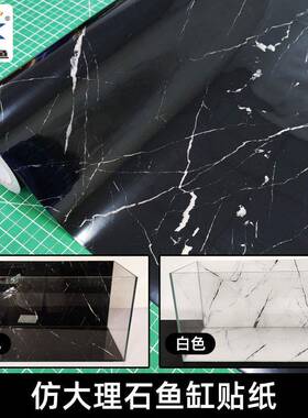黑色大理石鱼缸石纹贴纸水族箱带胶自粘造景加厚装饰鱼缸贴