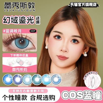 蓝色美瞳半年抛2片大直径COS漫展还原两片显色蕾姆安迷修杀生丸