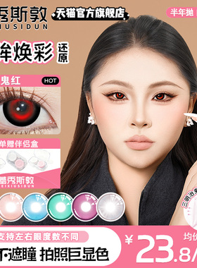 半年抛cos美瞳黑男鬼红色显色黑头七调酒师ivan黑色设计感大直径