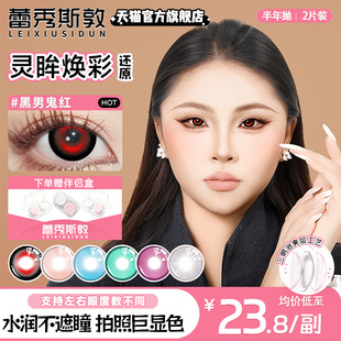 半年抛cos美瞳黑男鬼红色显色黑头七调酒师ivan黑色设计感大直径