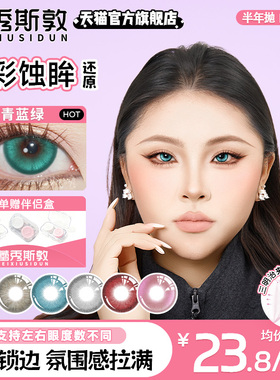 绿色cos美瞳半年抛大直径14.5锁边非次抛漫画眼尼克狐小樱显色