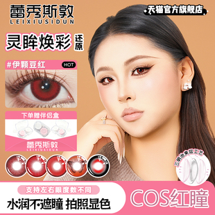 骇爪麦晓雯cos美瞳大直径三角洲维什戴尔联名红色灰色显色14.5