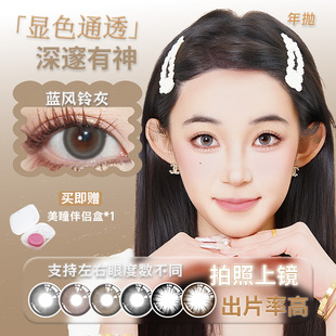 风铃灰色美瞳深邃有神年抛大直径黑色棕色气质出片混血感隐形眼镜
