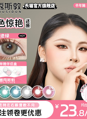 意式妆容美瞳半年抛2片绿色混血款小直径非次抛14.2亚裔隐形眼镜
