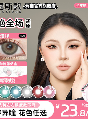 蕾秀斯敦美瞳半年抛亚裔混血感大小直径弦月迹绿色欧美女生学生