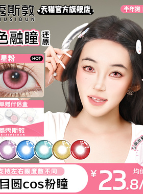 粉色美瞳半年抛cos显色蓝绿色大直径恋雪桃井爱莉锁边隐形眼镜