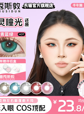蕾秀斯敦cos美瞳蓝青绿红粉灰色显色半年抛漫展海洋之光官方正品