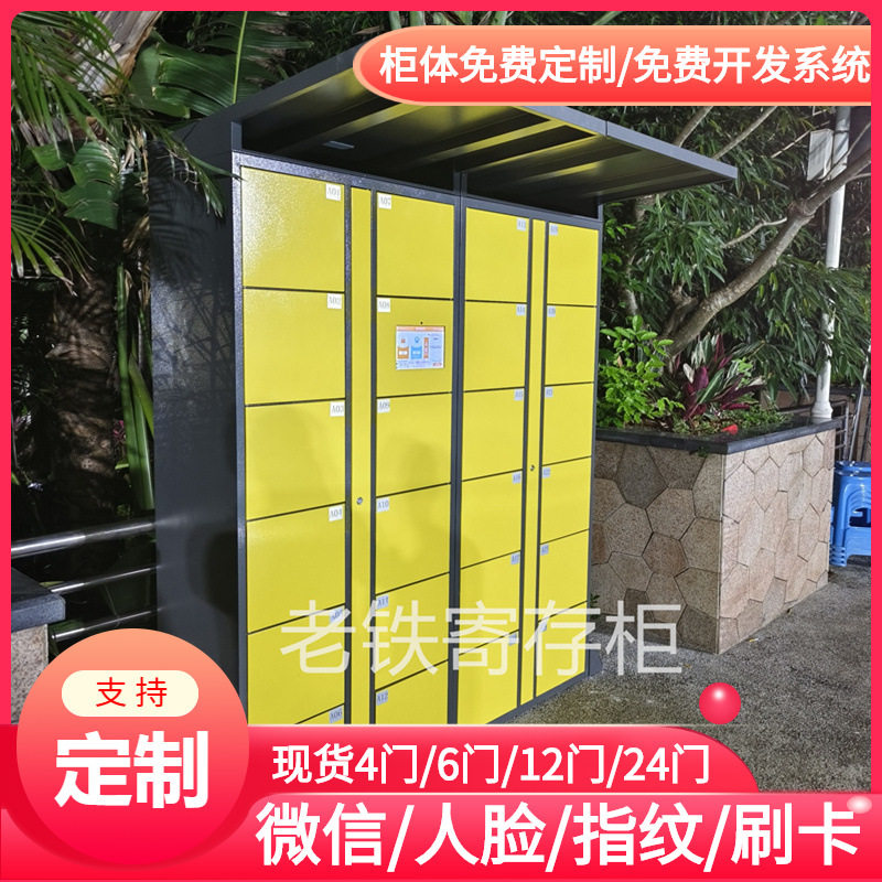 智能指纹识别节日临时寄存柜