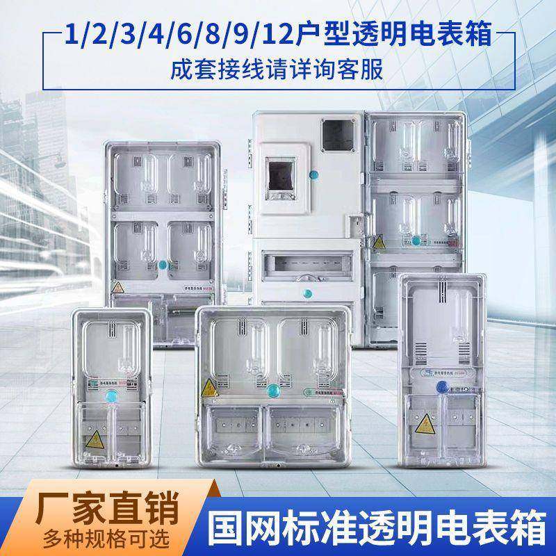 相电表箱家室外防户水透明塑料插卡电单表盒多户12户用INX4户6/8