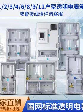相电表箱家室外防户水透明塑料插卡电单表盒多户12户用INX4户6/8