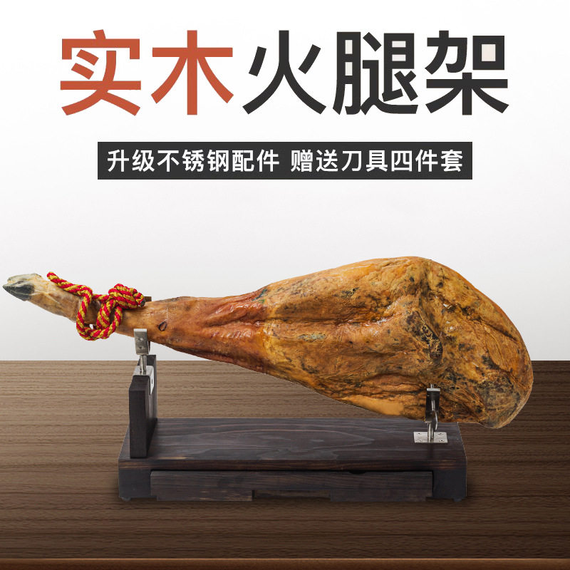 西班牙火腿全实木不锈钢切片架