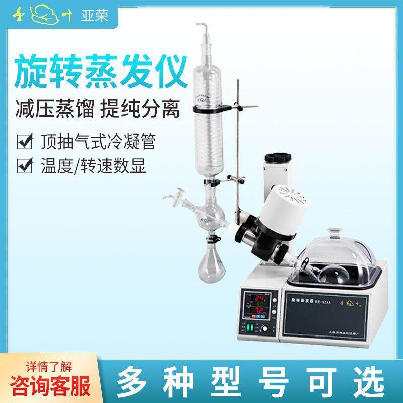 上亚荣RE-52AA/CS提海纯浓缩取真空转蒸馏仪萃CGF蒸发器旋转旋蒸