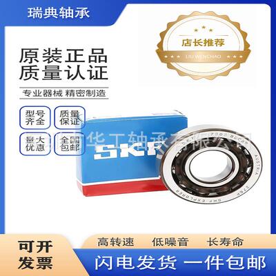 瑞典轴承720触0BECBCSUPB7201BECP2027BECBP角接球轴承